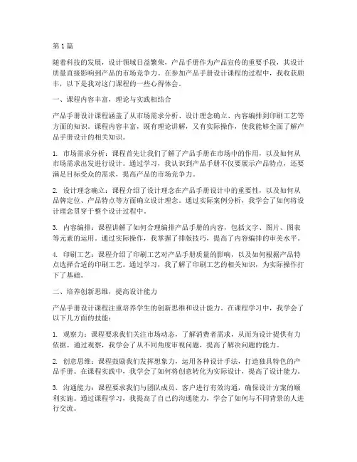 产品手册设计课程心得体会(2篇)