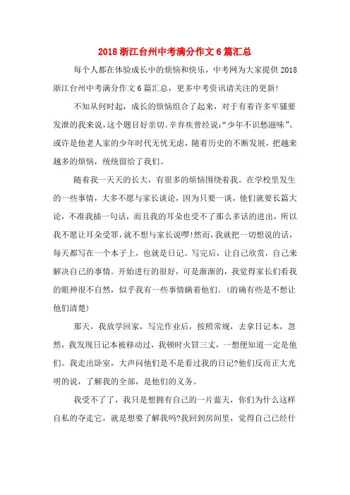 2018浙江台州中考满分作文6篇汇总