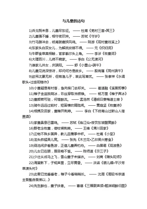 与儿童有关的诗句