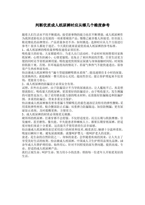 判断优质成人纸尿裤时应从哪几个维度参考