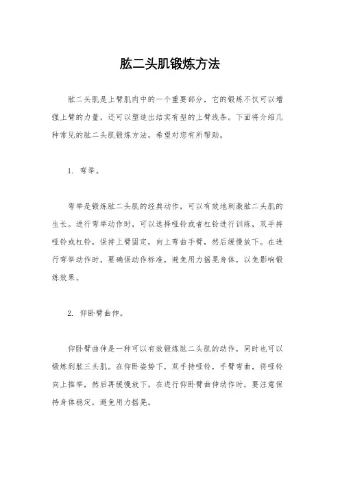 肱二头肌锻炼方法