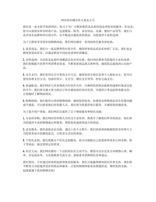 网店的店铺宣传文案怎么写
