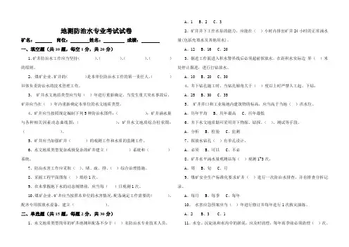 地测防治水专业考试试卷
