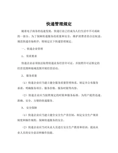 快递管理规定