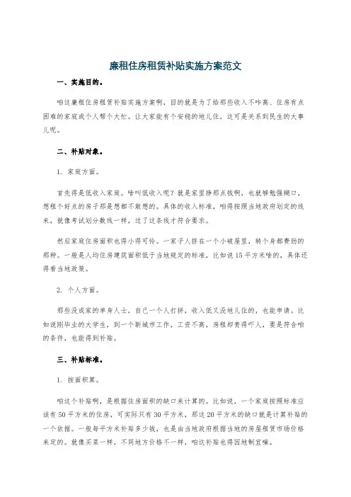 廉租住房租赁补贴实施方案范文