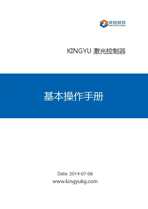 基本操作手册-庆钰软件-激光打标控制专家、激光打标控制