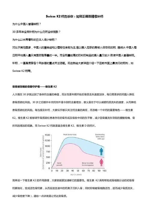 Swisse K2钙告诉你：如何正确地精准补钙