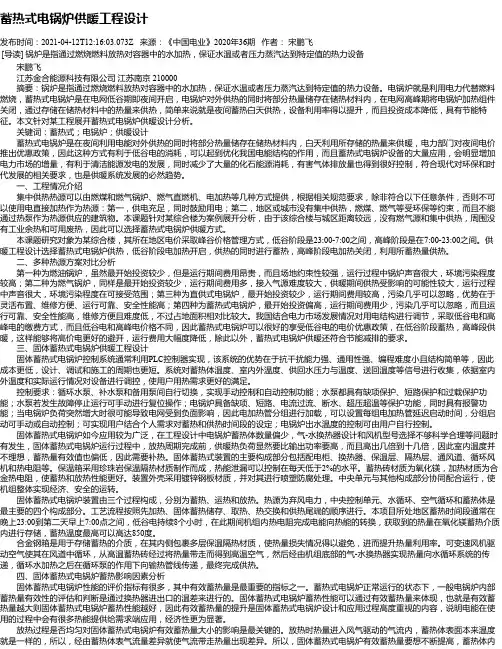 蓄热式电锅炉供暖工程设计