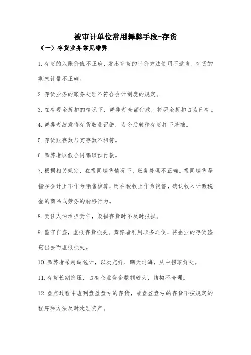 企业常用舞弊手段(存货)