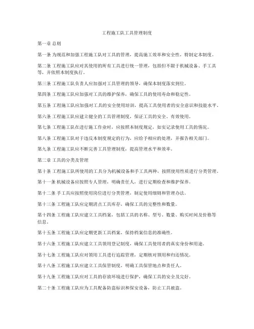 工程施工队工具管理制度