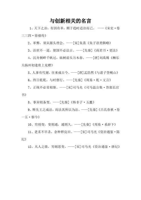 与创新相关的名言