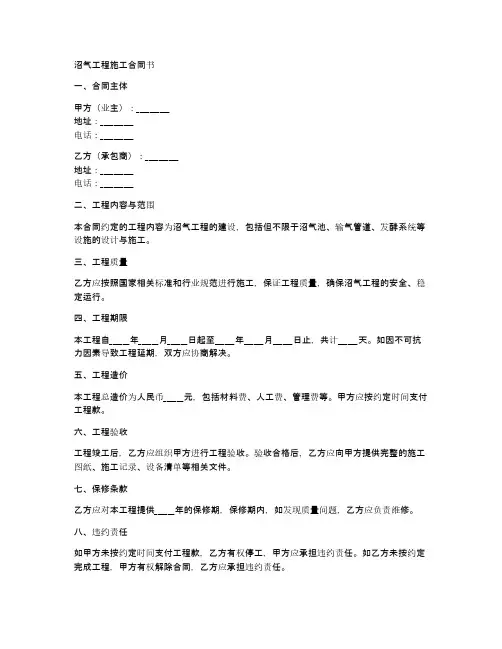 沼气工程施工合同书样本