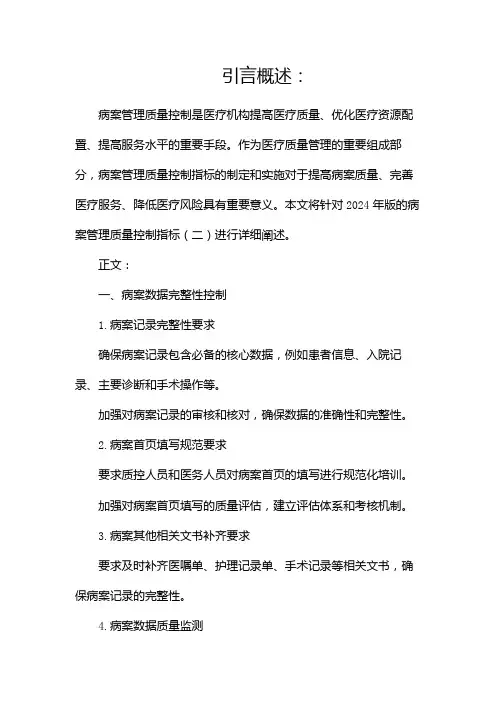 病案管理质量控制指标(2024年版)