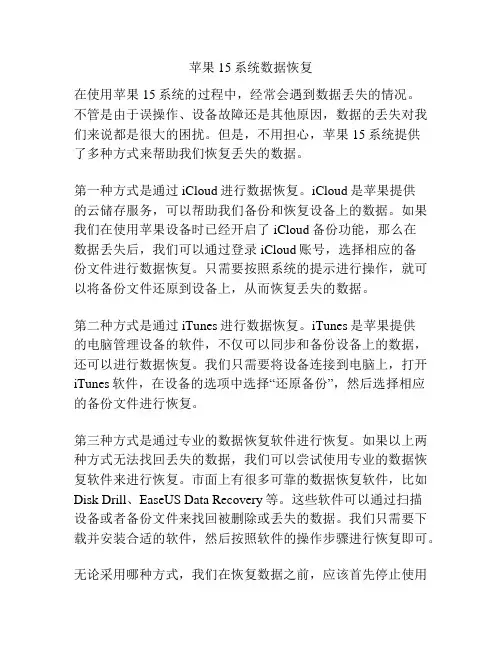 苹果15系统数据恢复