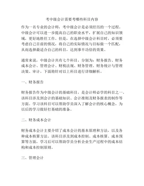 考中级会计需要考哪些科目内容
