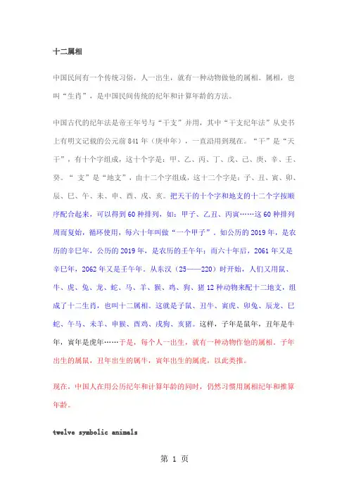 中国文化常识中英文对照18页word文档