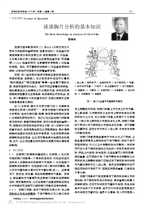 胸片分析的基本知识