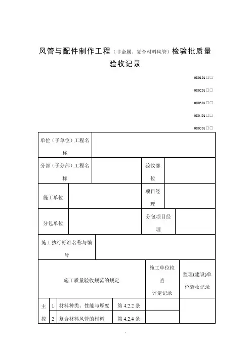 【管理精品】风管与配件制作工程