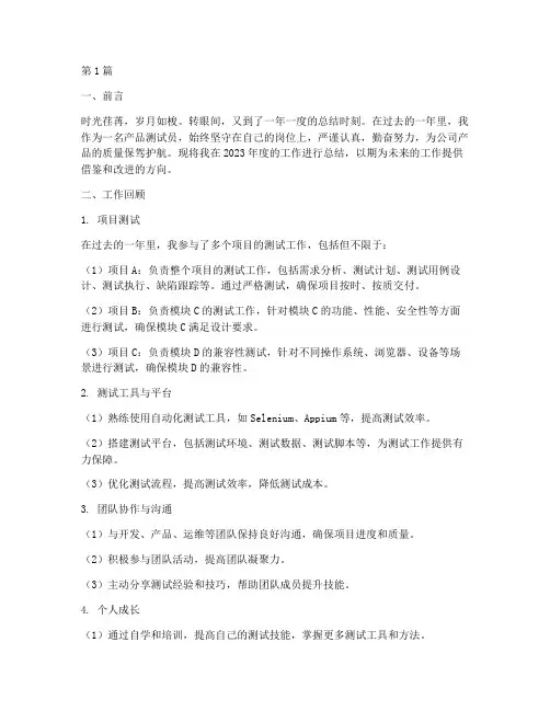 产品测试员年度总结(3篇)