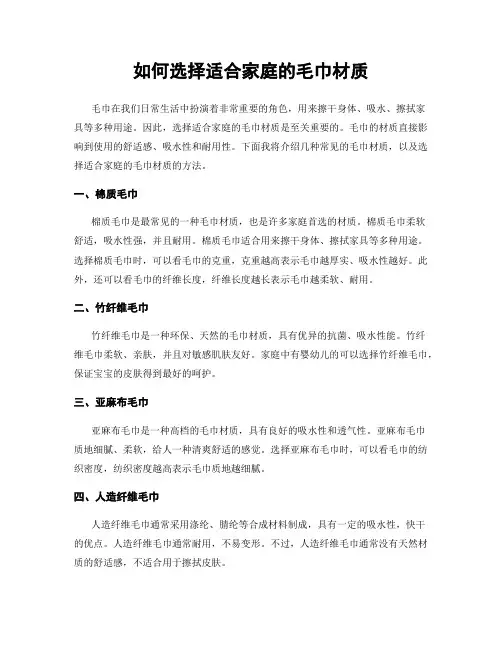 如何选择适合家庭的毛巾材质
