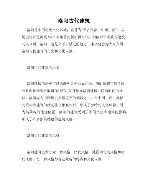 洛阳古代建筑