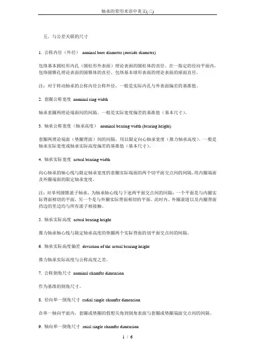 轴承的常用术语中英文(三)