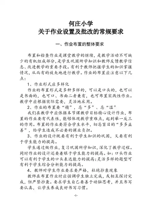 作业布置及批改的常规要求