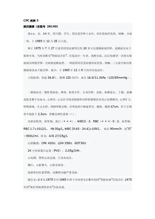 cpc病例[精彩]