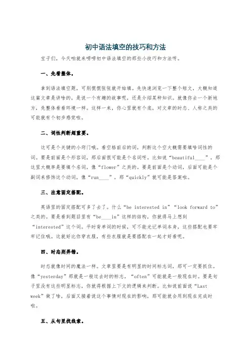初中语法填空的技巧和方法