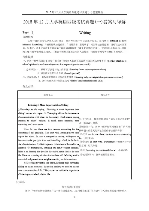 2015年12月英语四级真题答案及解析(卷一)
