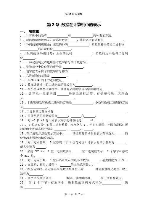 第2章 数据在计算机中的表示——学习指导