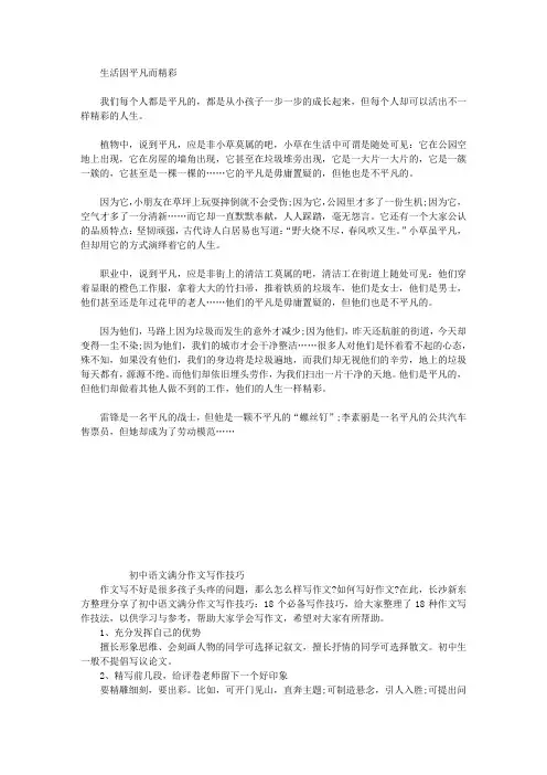 中考备考优秀作文赏析：生活因平凡而精彩