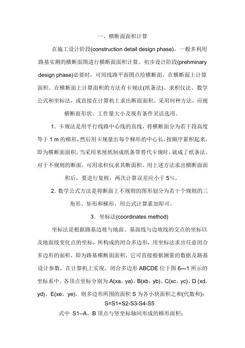 断面法土方计算