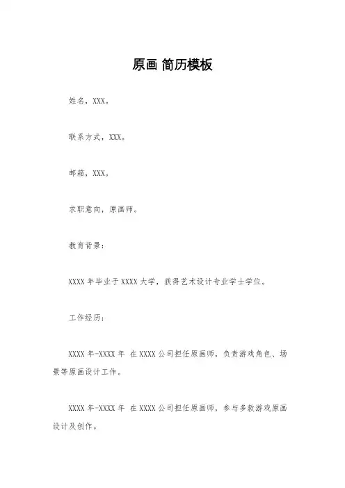 原画 简历模板