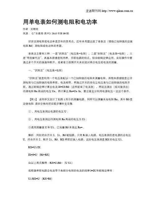 用单电表如何测电阻和电功率