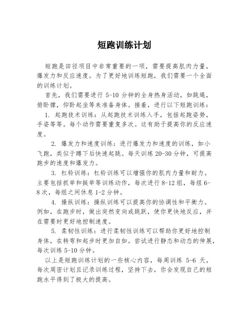 短跑训练计划