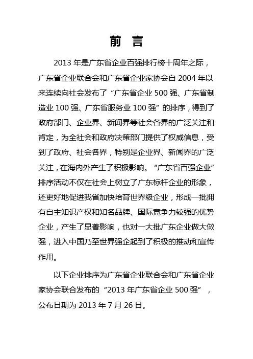 最新出炉的2013年广东省企业500强名单