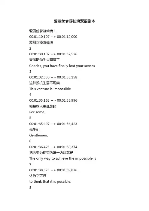 爱丽丝梦游仙境双语剧本