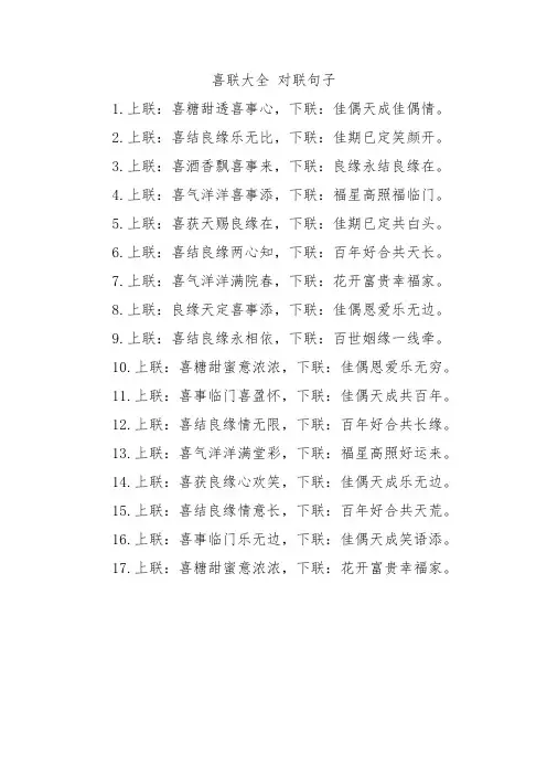 喜联大全 对联句子