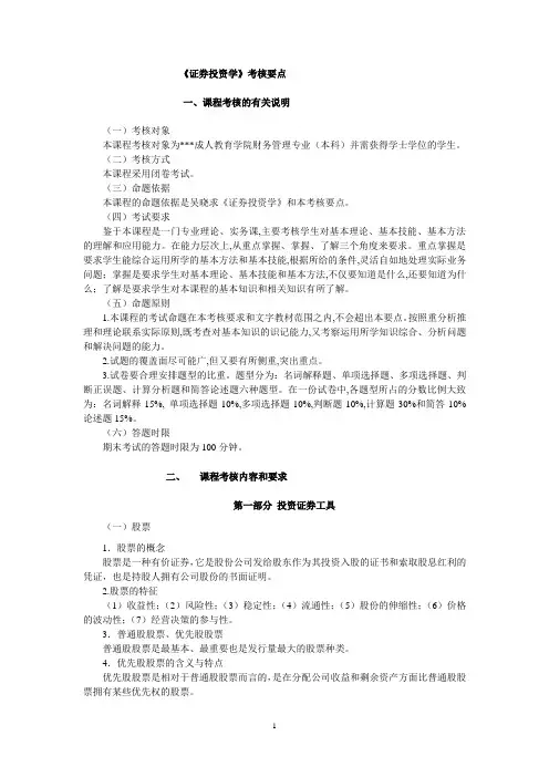 证券投资学考核说明