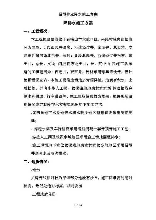 轻型井点降水施工方案