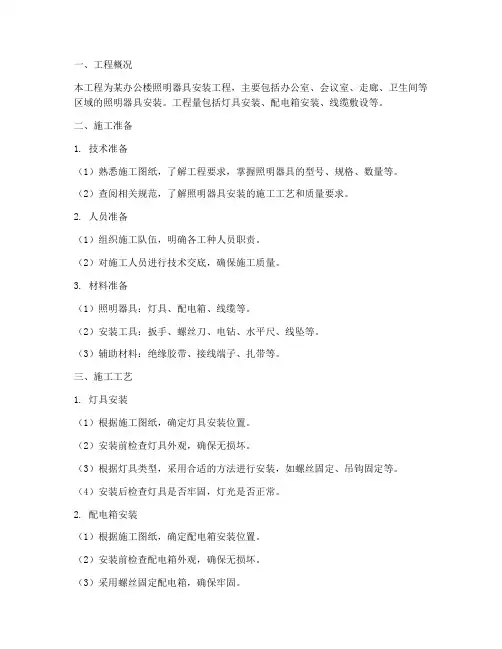 照明器具安装施工方案