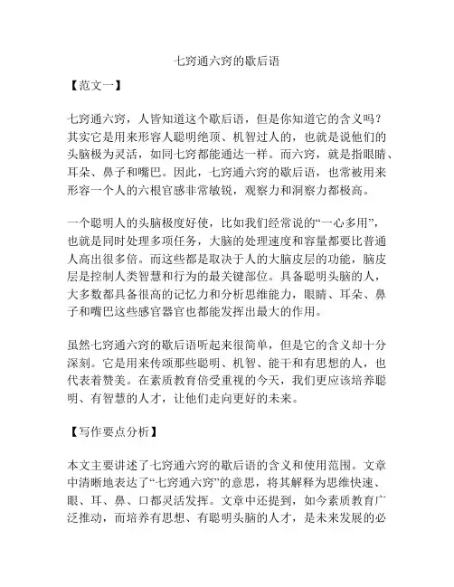 七窍通六窍的歇后语