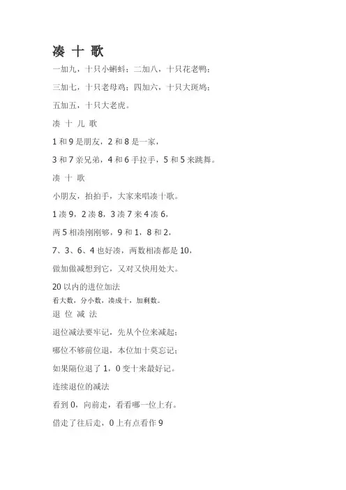 凑十歌及20以内进位加法