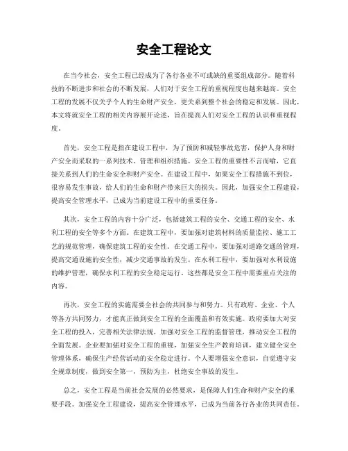 安全工程论文