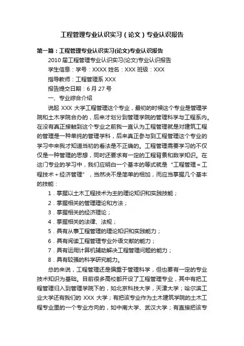 工程管理专业认识实习（论文）专业认识报告