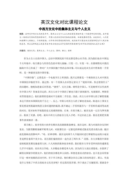 中西方文化中的集体主义与个人主义