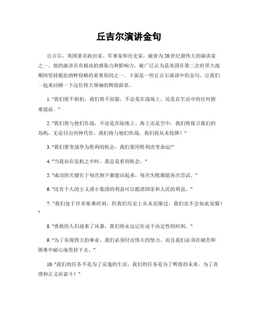 丘吉尔演讲金句