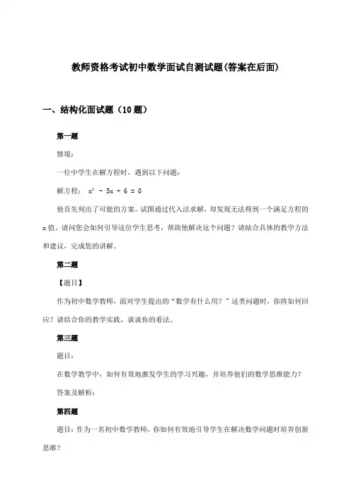 教师资格考试初中数学面试试题及解答参考