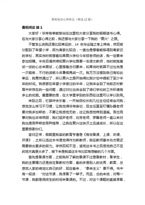 暑假阅读心得体会（精选12篇）